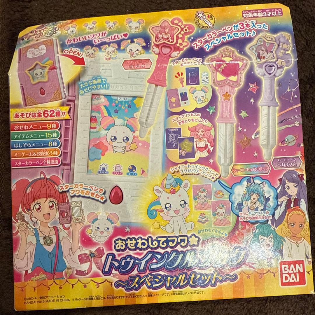 トゥインクル プリキュアスペシャルセット