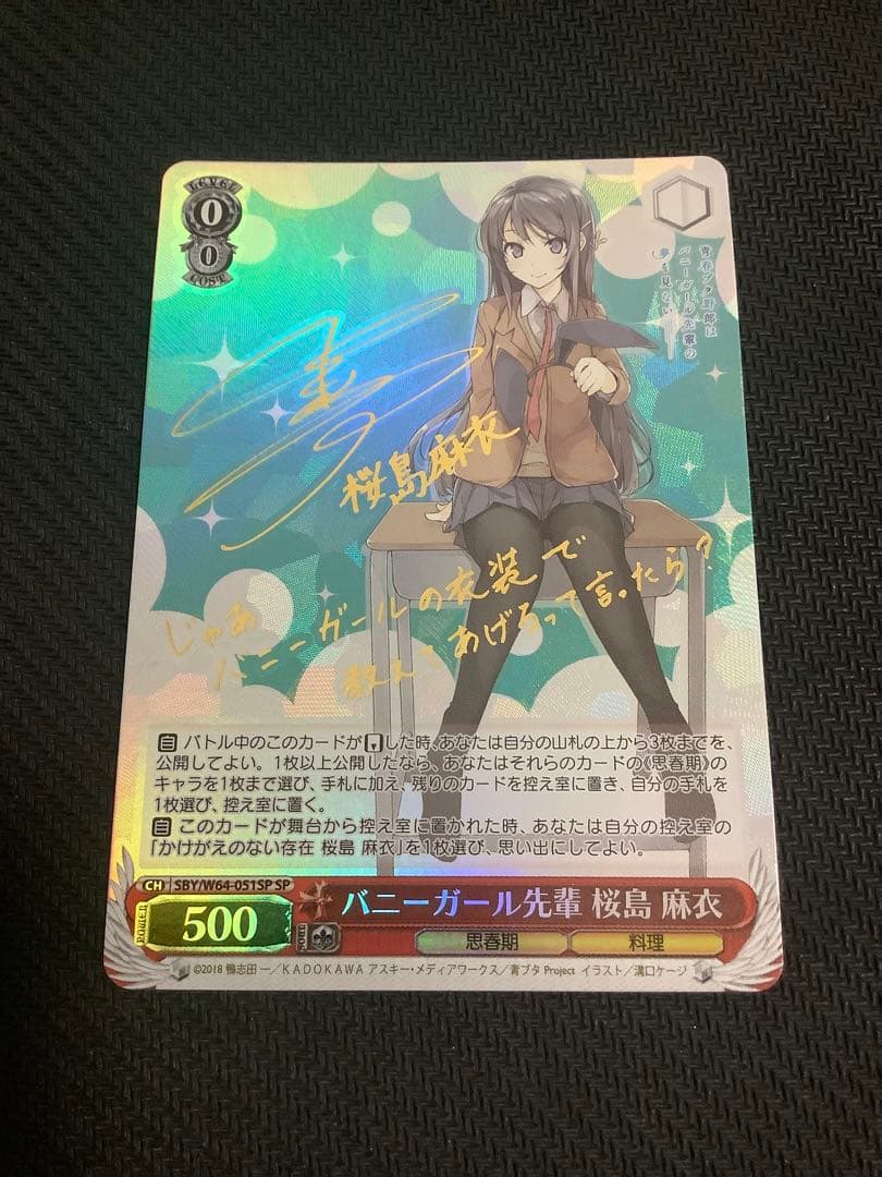 バニーガール先輩　桜島麻衣