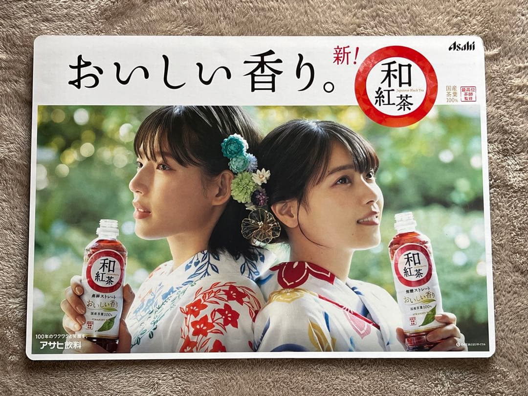 アサヒ飲料 和紅茶  西野七瀬 石井杏奈 パネル POP ポップ 非売品