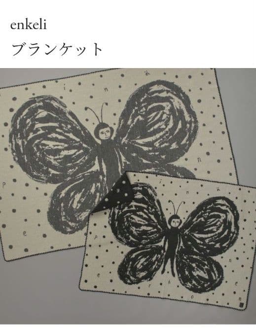ミナペルホネン　ブランケット　ワンマイルバッグ　enkeri