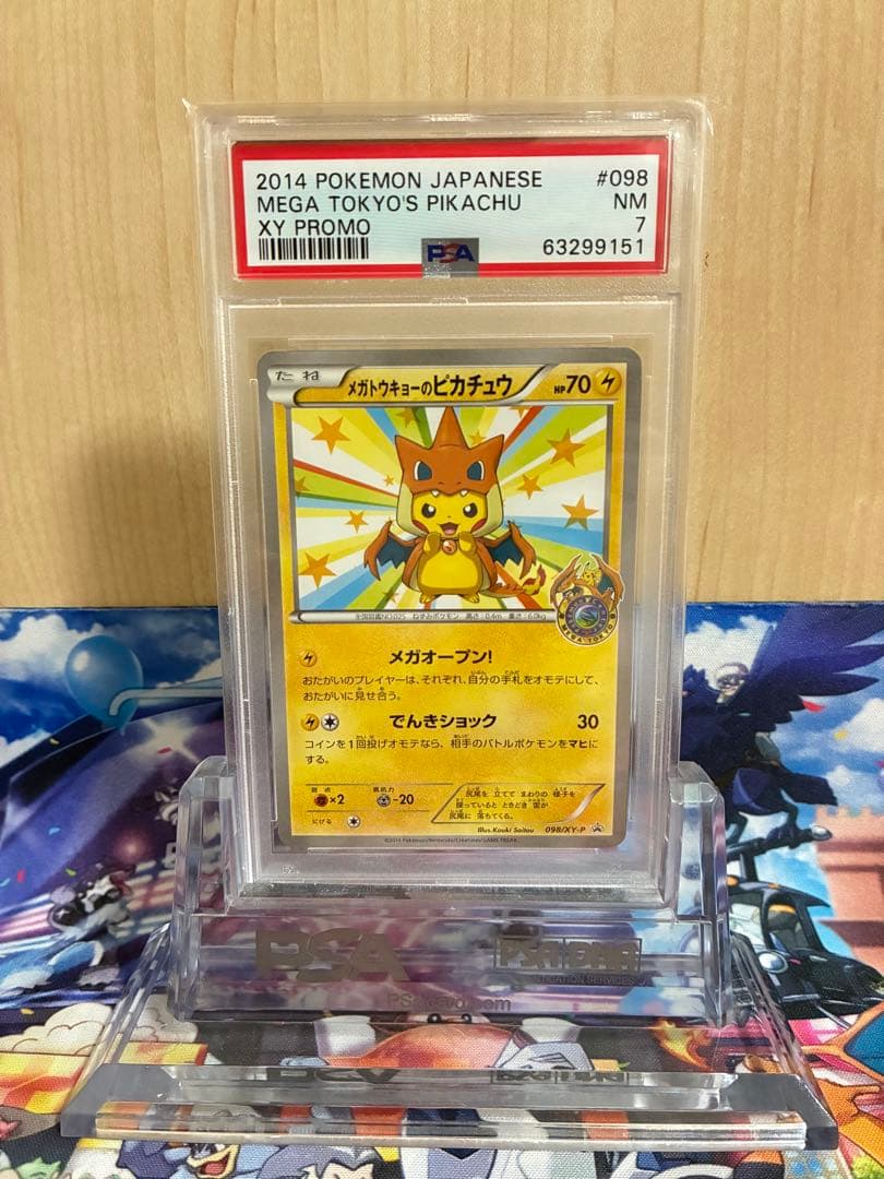 メガトウキョーのピカチュウ　PSA7 ポケモンカード