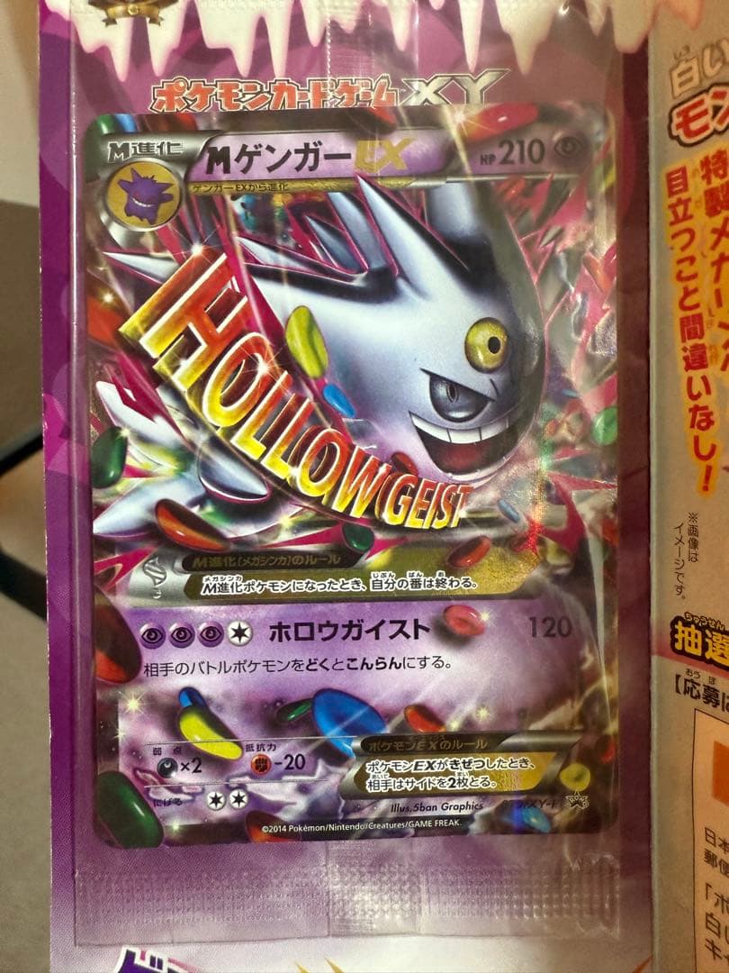 最終値下げ　MゲンガーEX 　白いメガゲンガーキャンペーン XY 2014年