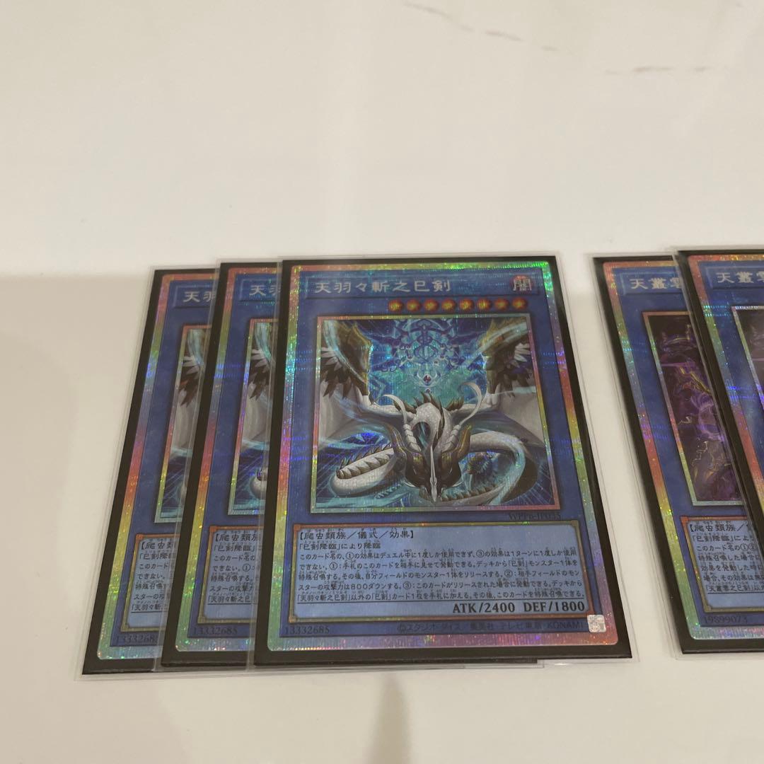 遊戯王　巳剣 高レアリティ セット