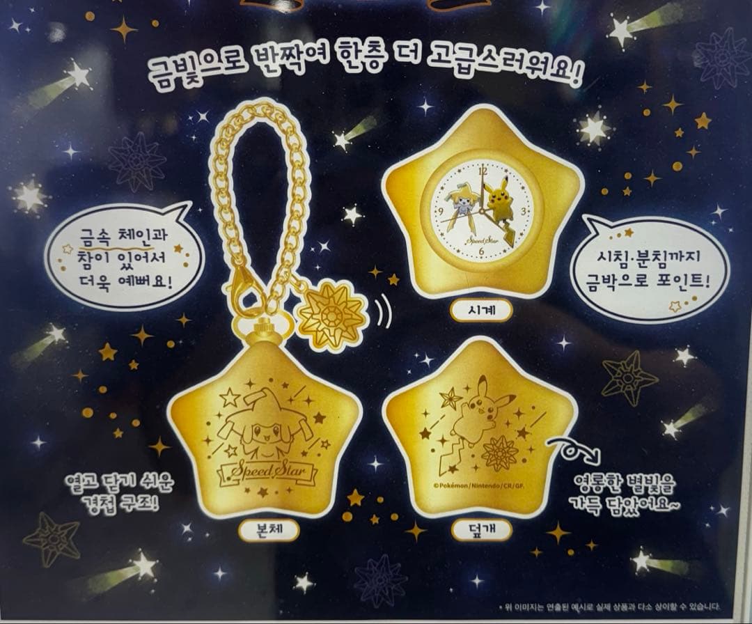 韓国限定　ポケモン　メタモン　シークレットマンション　スピードスターウォッチ