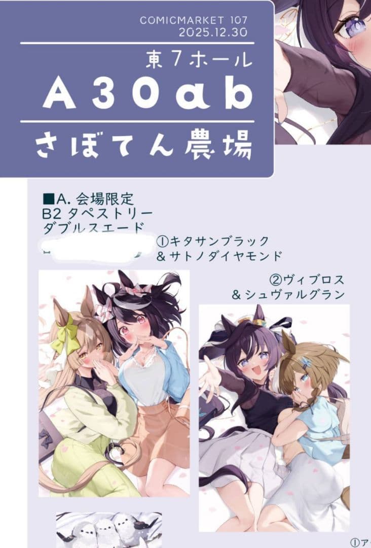 C107 さぼてん農場さぼてんむし会場限定ダブルスエード B2タペストリー 2種