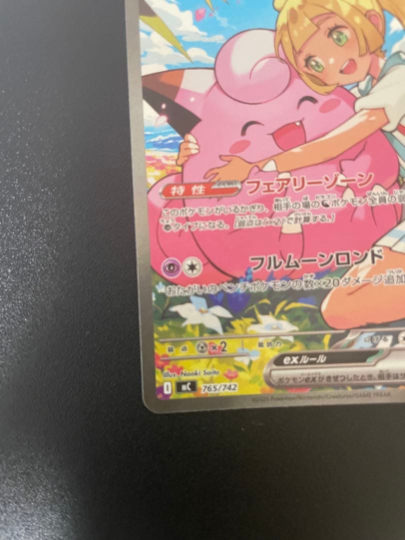 ポケモンカード　リーリエのピッピex sar スタートデッキ100