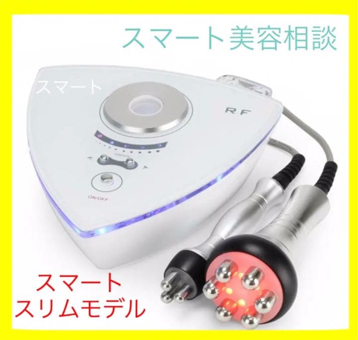 美容機器 キャビテーション 2in1 ラジオ波 リフトアップマシン 業務用