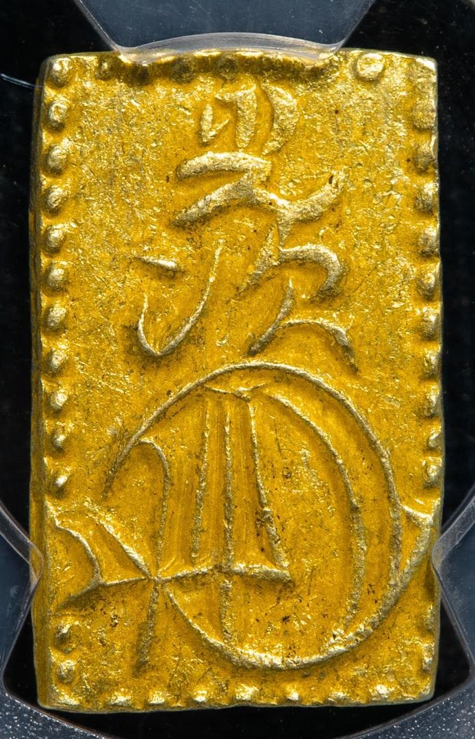 PCGS-AU58　日本 明治二分判金 明治元年~明治2年（1868~69）