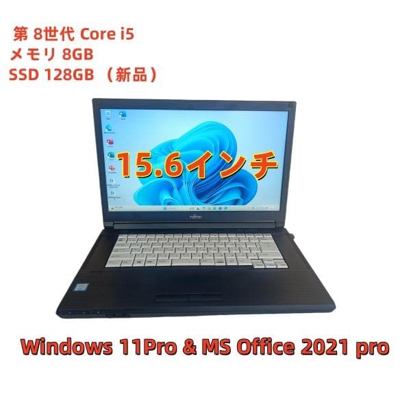 美品ノートパソコンFUJITSU第八世代Core i5 SSD128Gメモリ8G