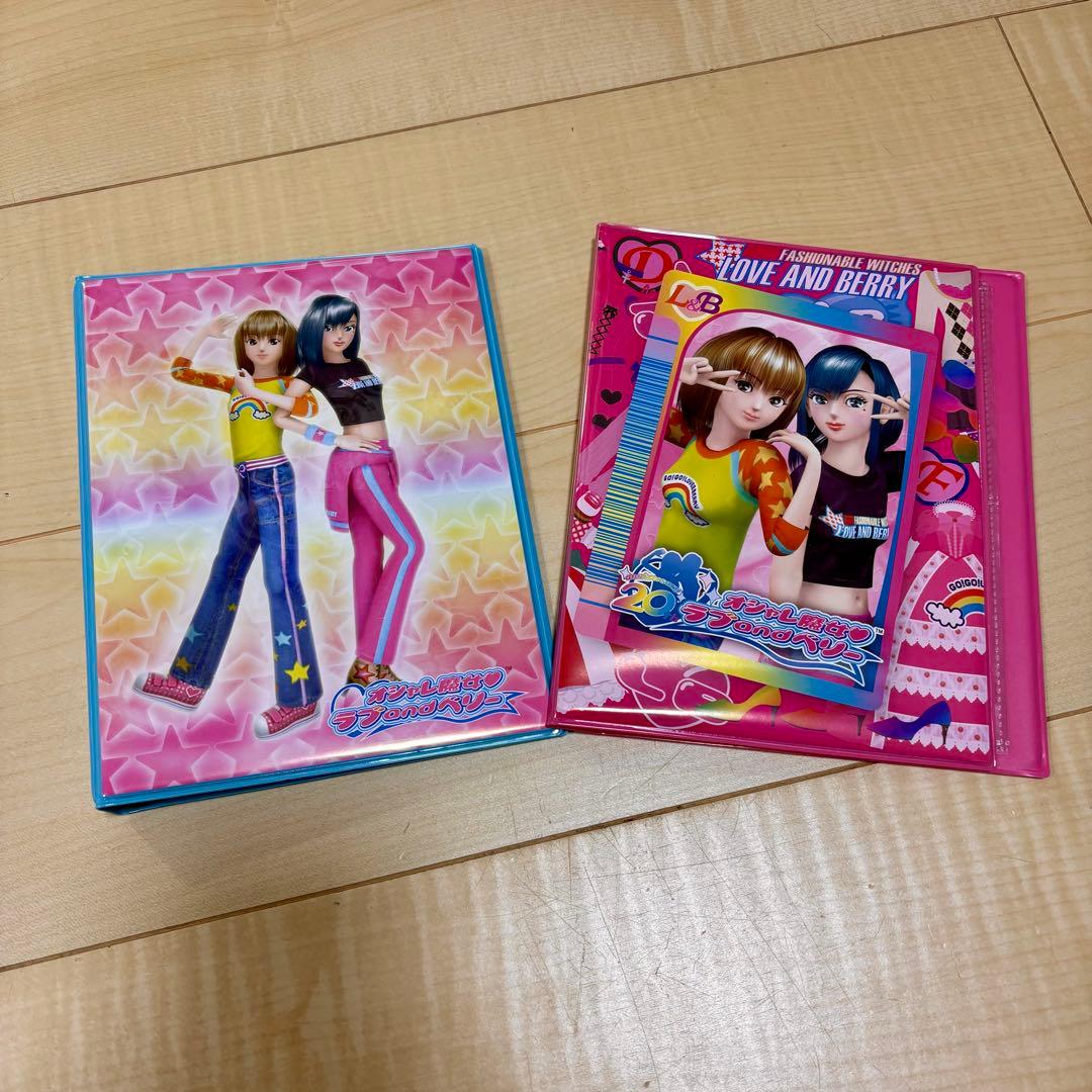 ラブandベリー ダブり無カード195枚&ソフト、ファイル【+おまけ94枚】