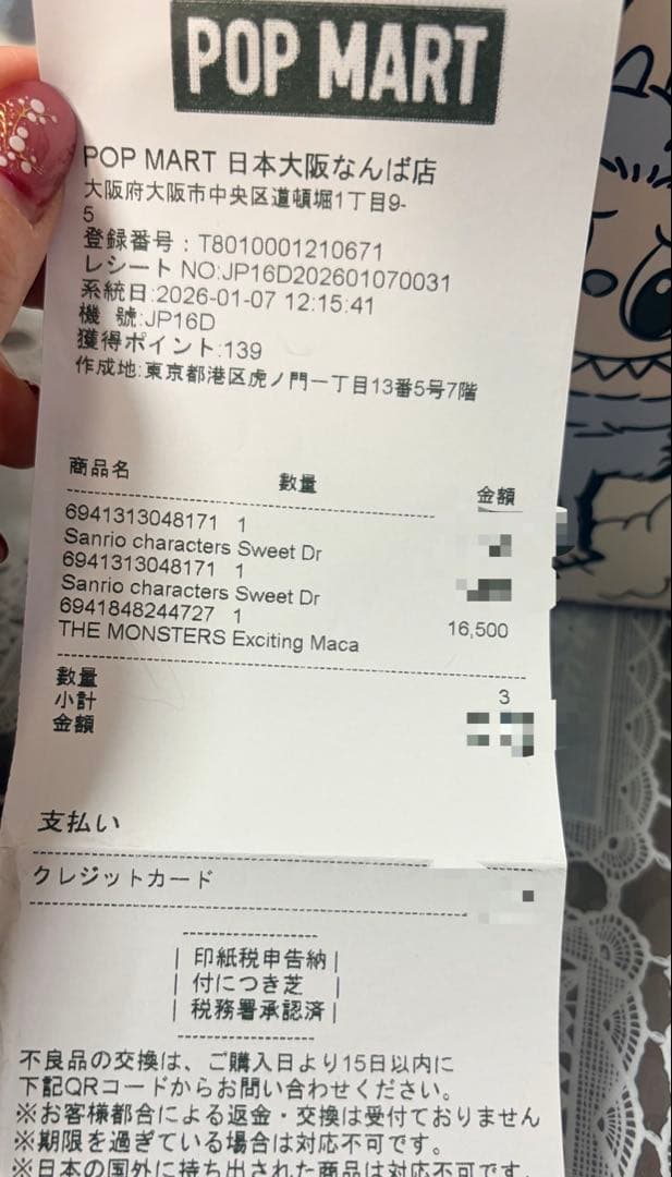 アイドル POP MART Exciting Macaron