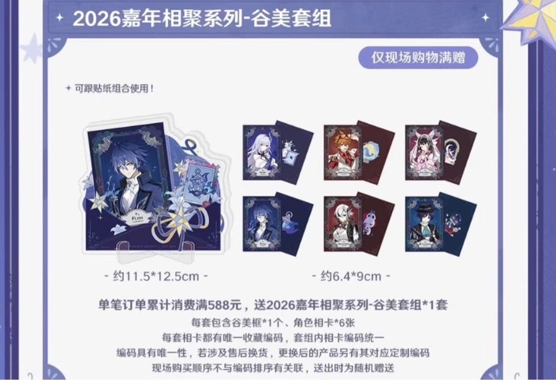 原神　2026 FES　中国上海　会場限定　特典 アクリルプレート カード