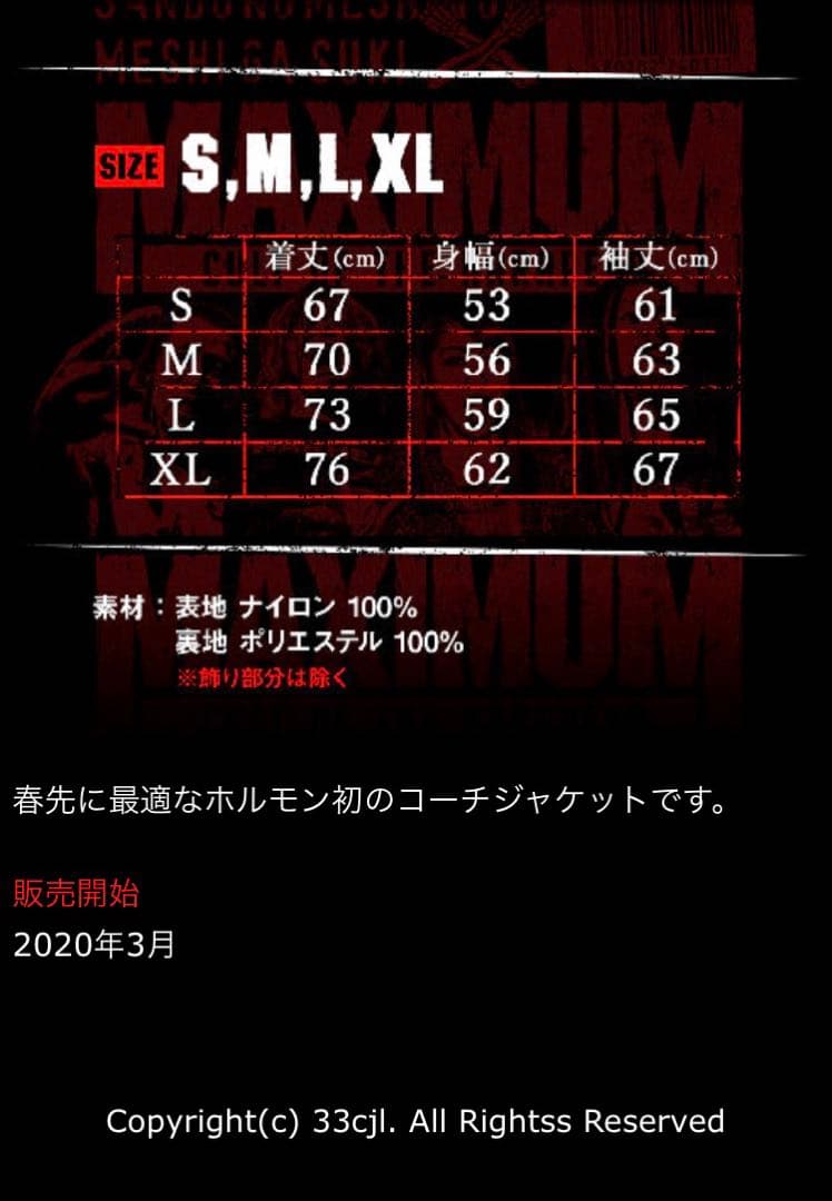 マキシマム ザ ホルモン コーチジャケット M ブラック 黒 Black