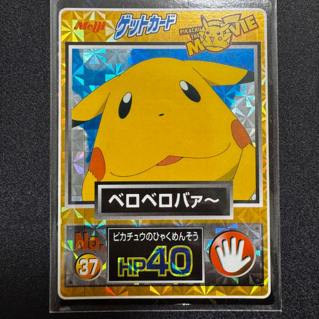 ポケモンカード　meiji ピカチュウザムービー ゲットカード　ベロベロバァ〜