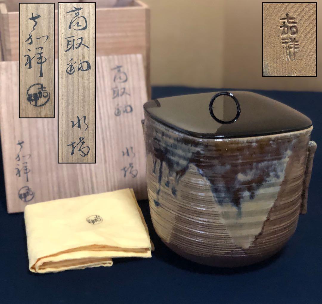 《R》茶道具 高取釉 菱形水指 森岡壽祥造 共布 共箱　251020い4