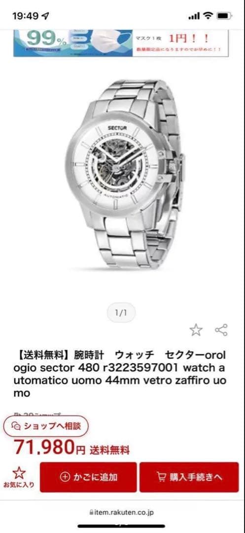 セクター腕時計　スケルトン　自動巻