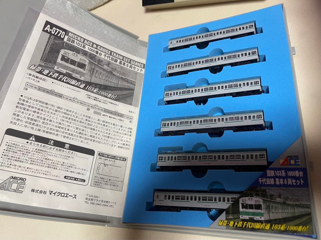 マイクロエース　A-0770.A-771国鉄103系1000番台　千代田線10両
