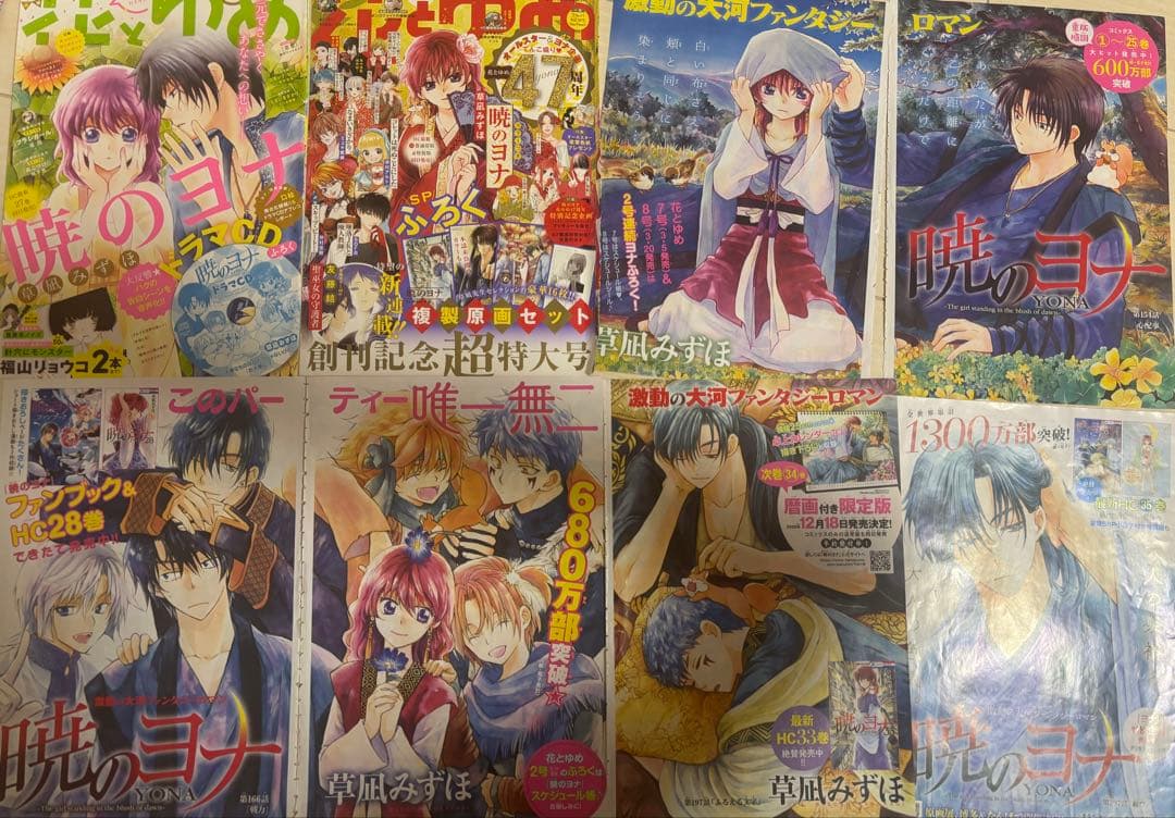 暁のヨナアクスタポスター表紙切り抜きなど花とゆめ白泉社草凪みずほ前野智昭斎藤千和