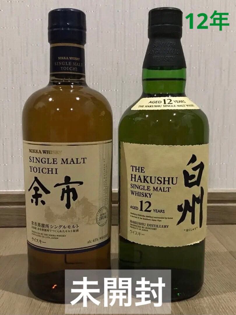 【未開封】白州 12年 700ml・余市 700ml セット