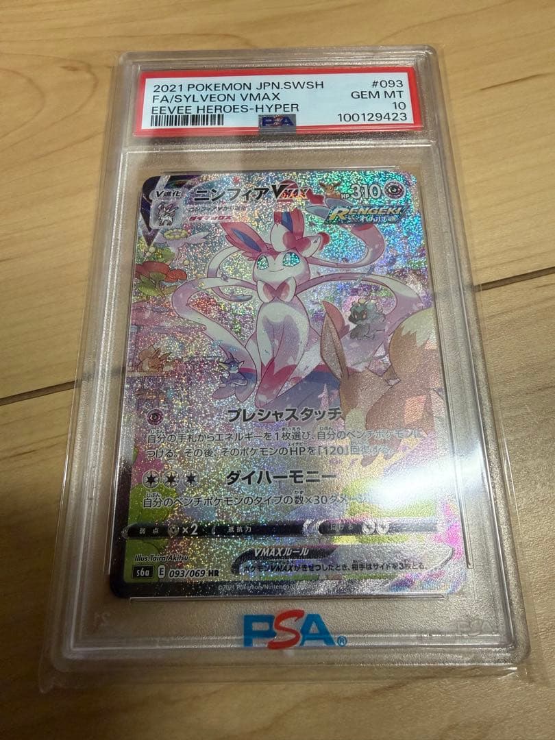 ニンフィア Vmax psa10