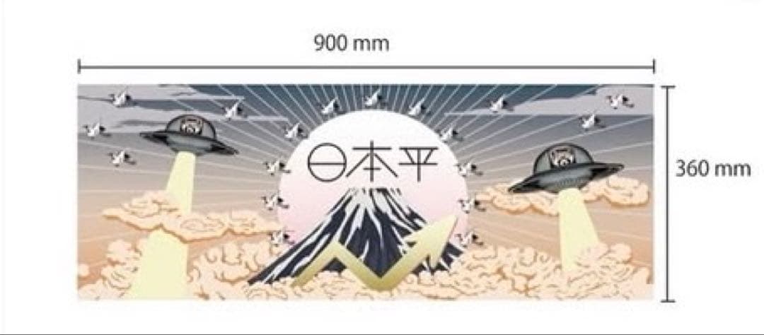 椎名林檎 VIVISION 黒猫堂 手ぬぐい 日本平