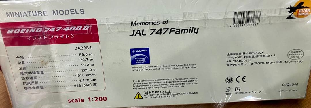 JAL ボーイング747-400 1/200 飛行機模型