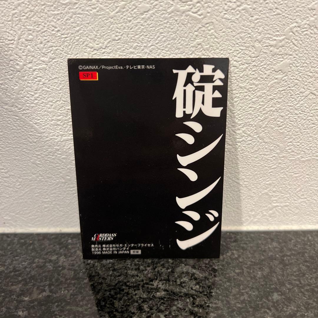 カードダスマスターズ　新世紀エヴァンゲリオン　第壱集SPカード　綾波レイ碇シンジ