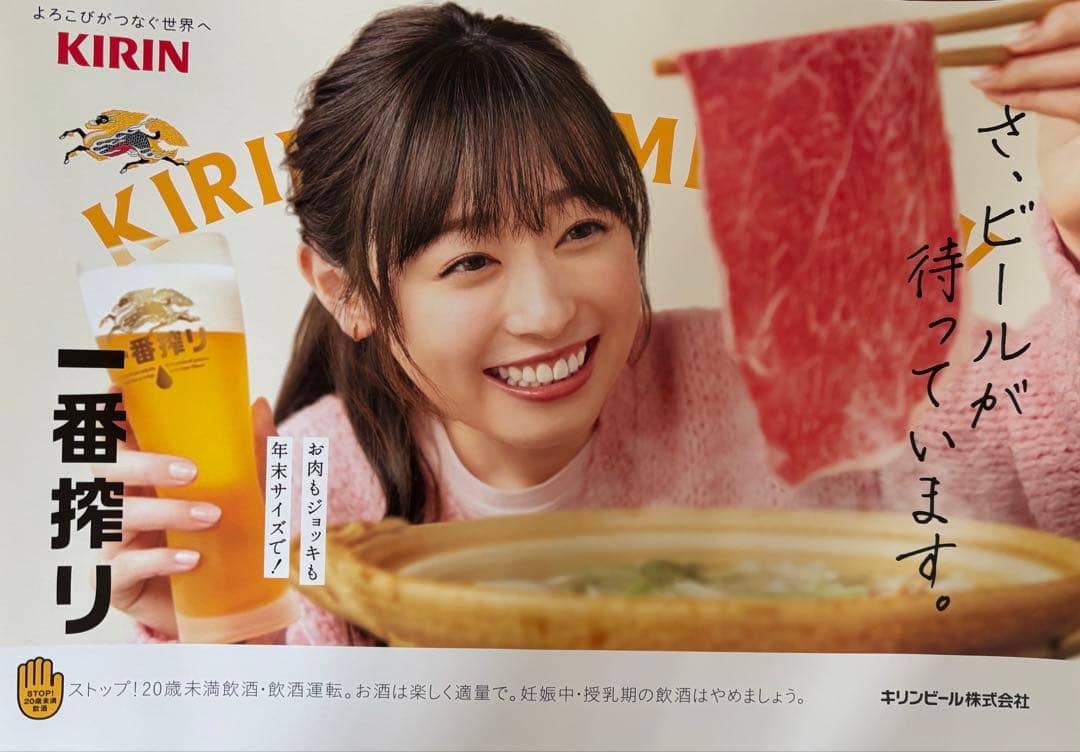 福原遥　キリン一番搾りポスター ２枚セット