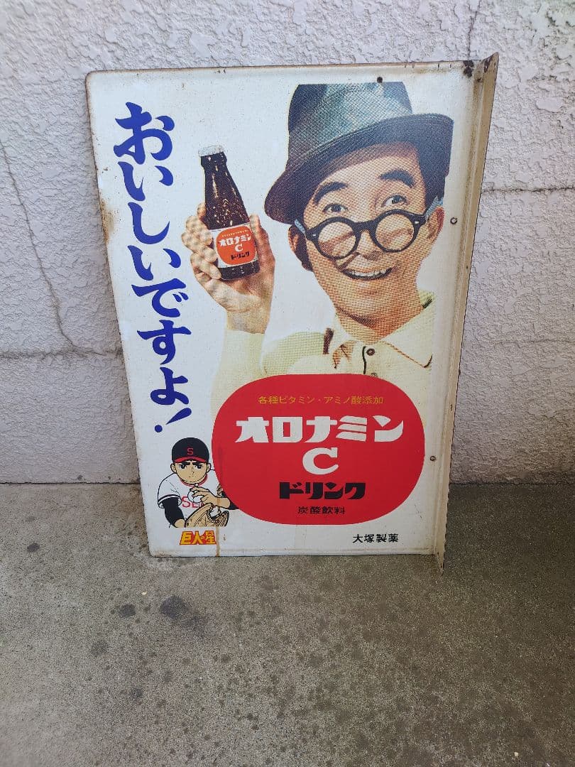オロナミンc 　巨人の星　アタックNo.1 看板横40㌢縦60㌢袖5㌢