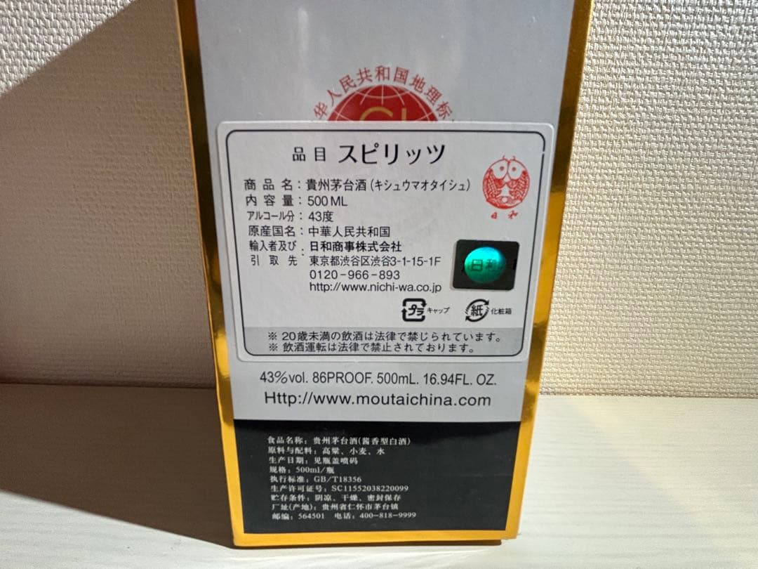 その他 Kweichow Moutai 500ml 43%