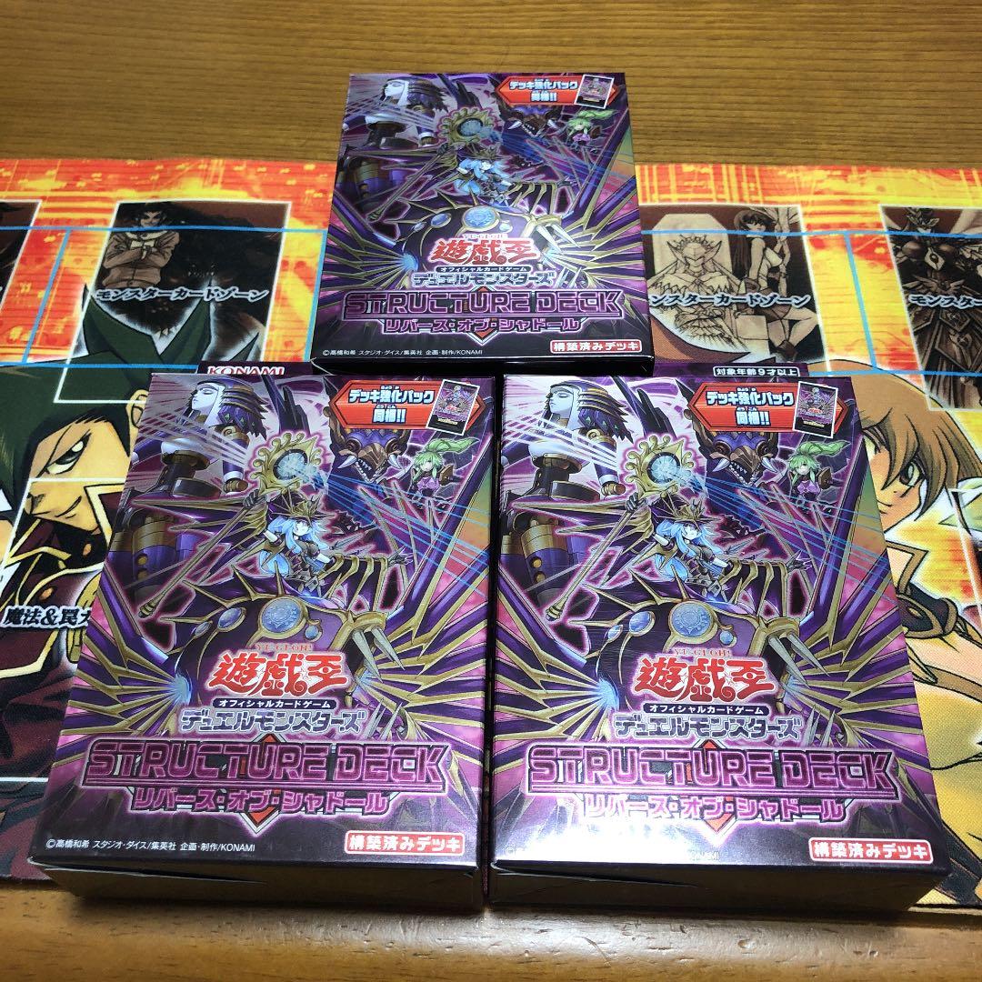 遊戯王　 ストラクチャーデッキ　リバース・オブ・シャドール　未開封3個セット