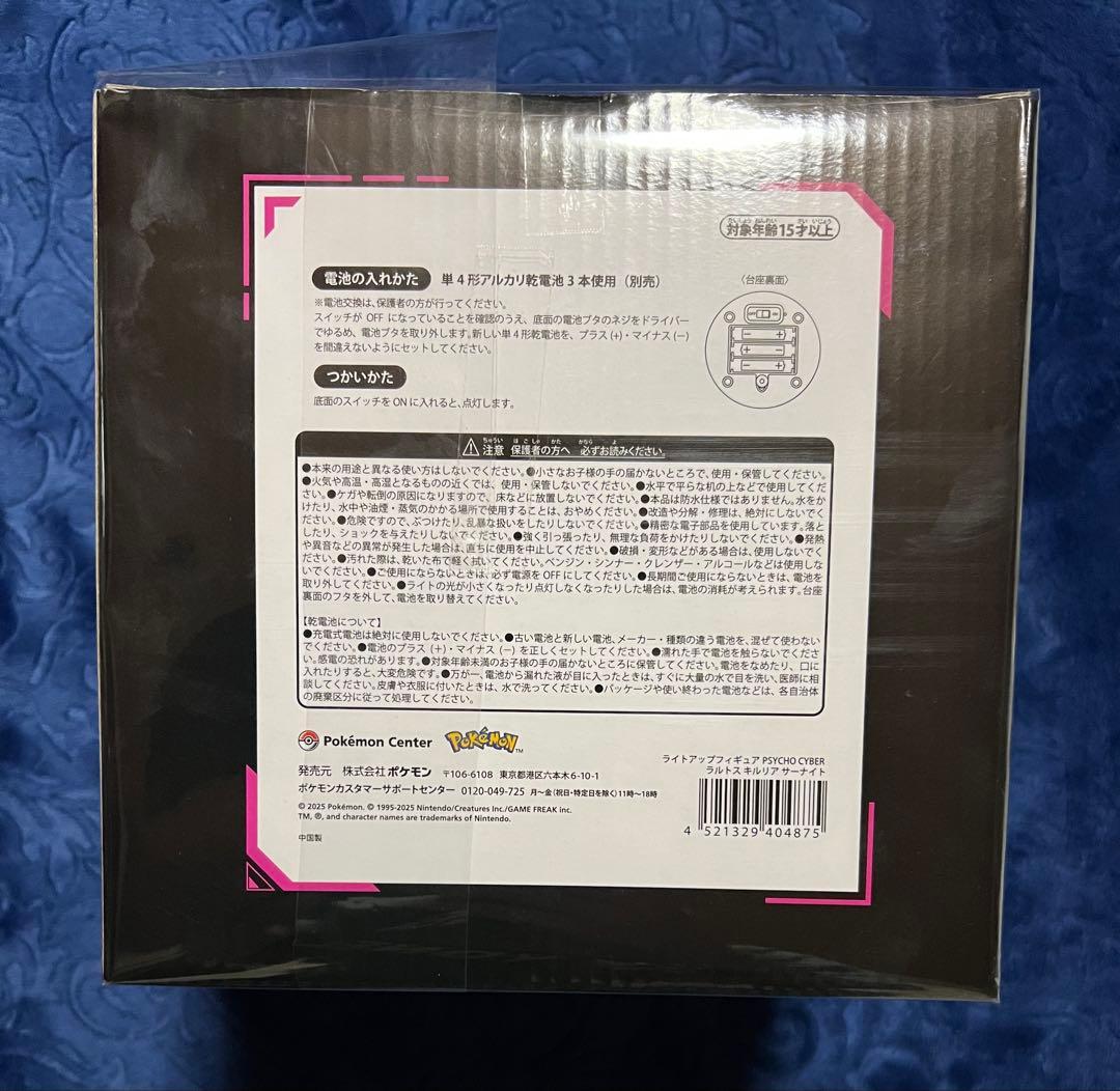 ライトアップフィギュア　PSYCHO CYBER　ラルトス キルリア サーナイト