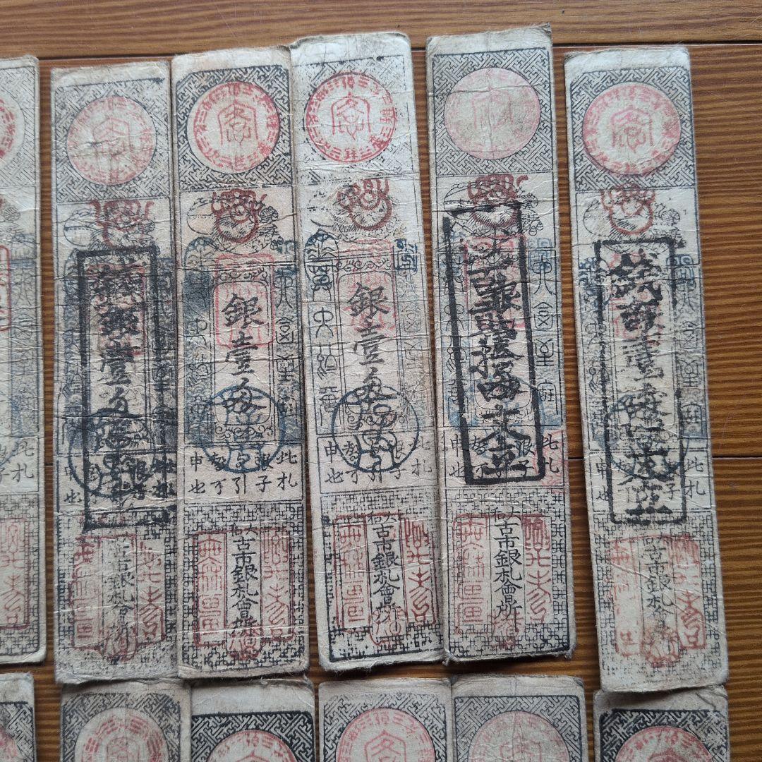 藩札　18枚セット