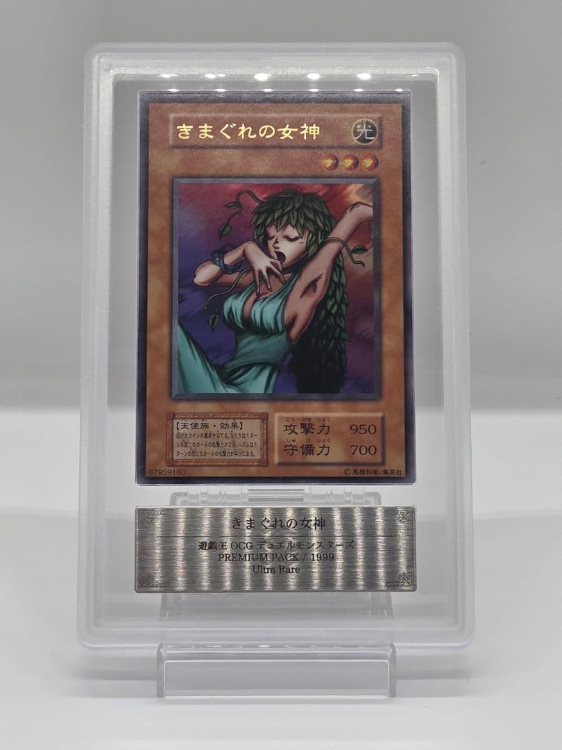 【ARS10+】きまぐれの女神 初期 ウルトラレア 鑑定書付き