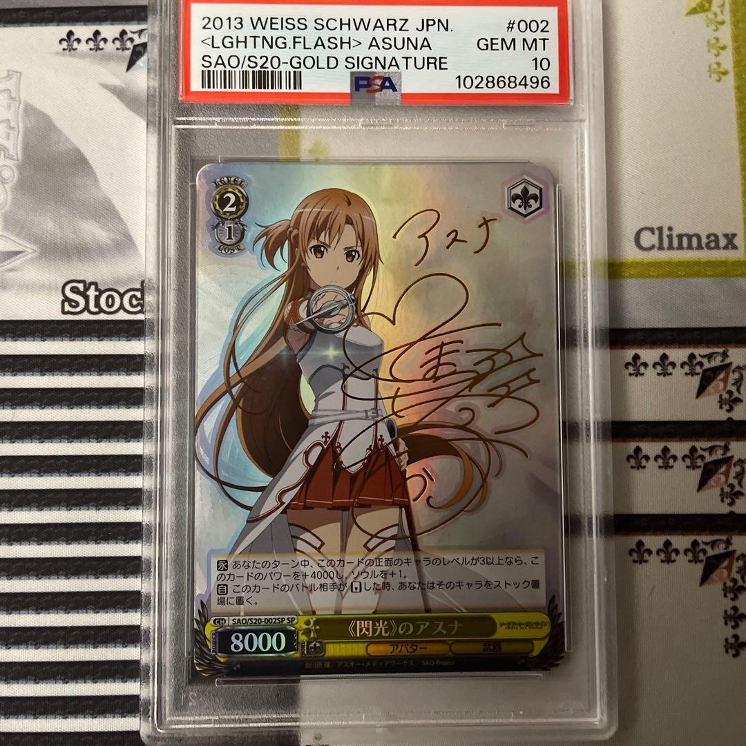 閃光のアスナ　SP PSA10