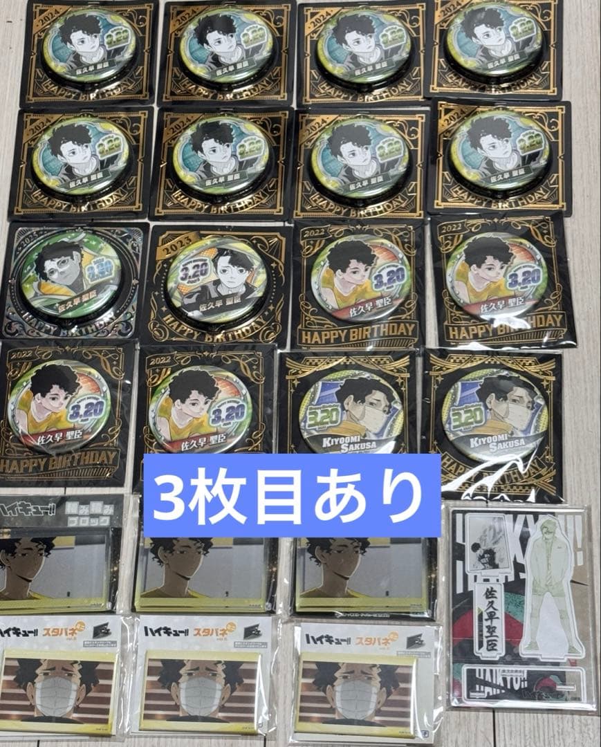 ハイキュー!! 佐久早聖臣　バースデー　缶バッジ　アクリルスタンド