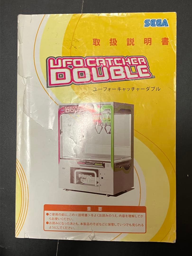 クレーンゲーム　UFOキャッチャーダブル　取扱説明書