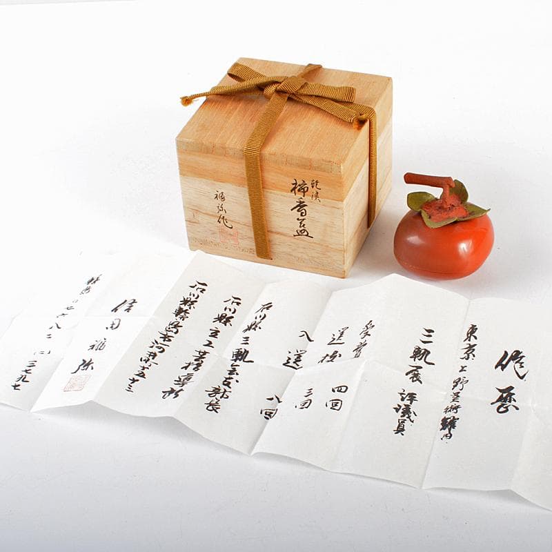 茶道具　輪島塗　信田福弥作　乾漆　柿香合　共箱　V　R5220
