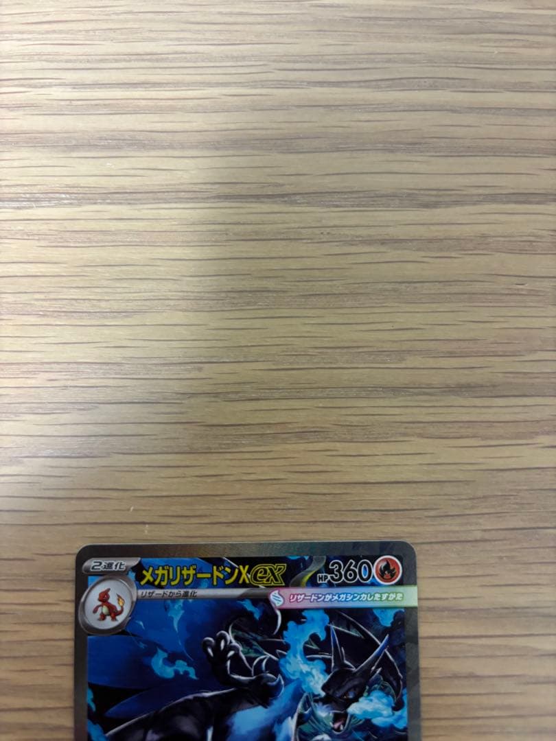 Kuro 　メガリザードンx ex sar