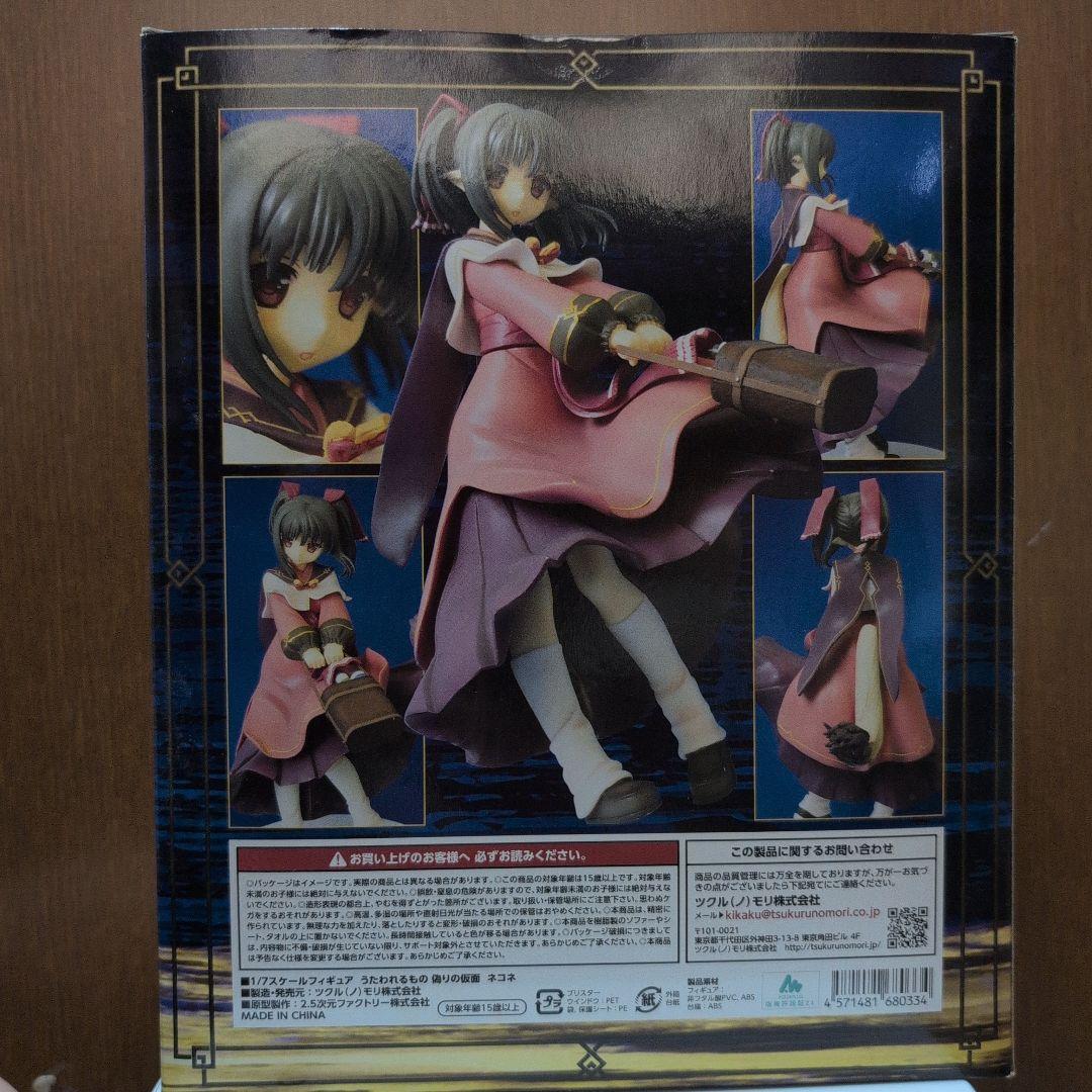 【未開封】うたわれるもの偽りの仮面　ネコネ　7/1スケールフィギュア