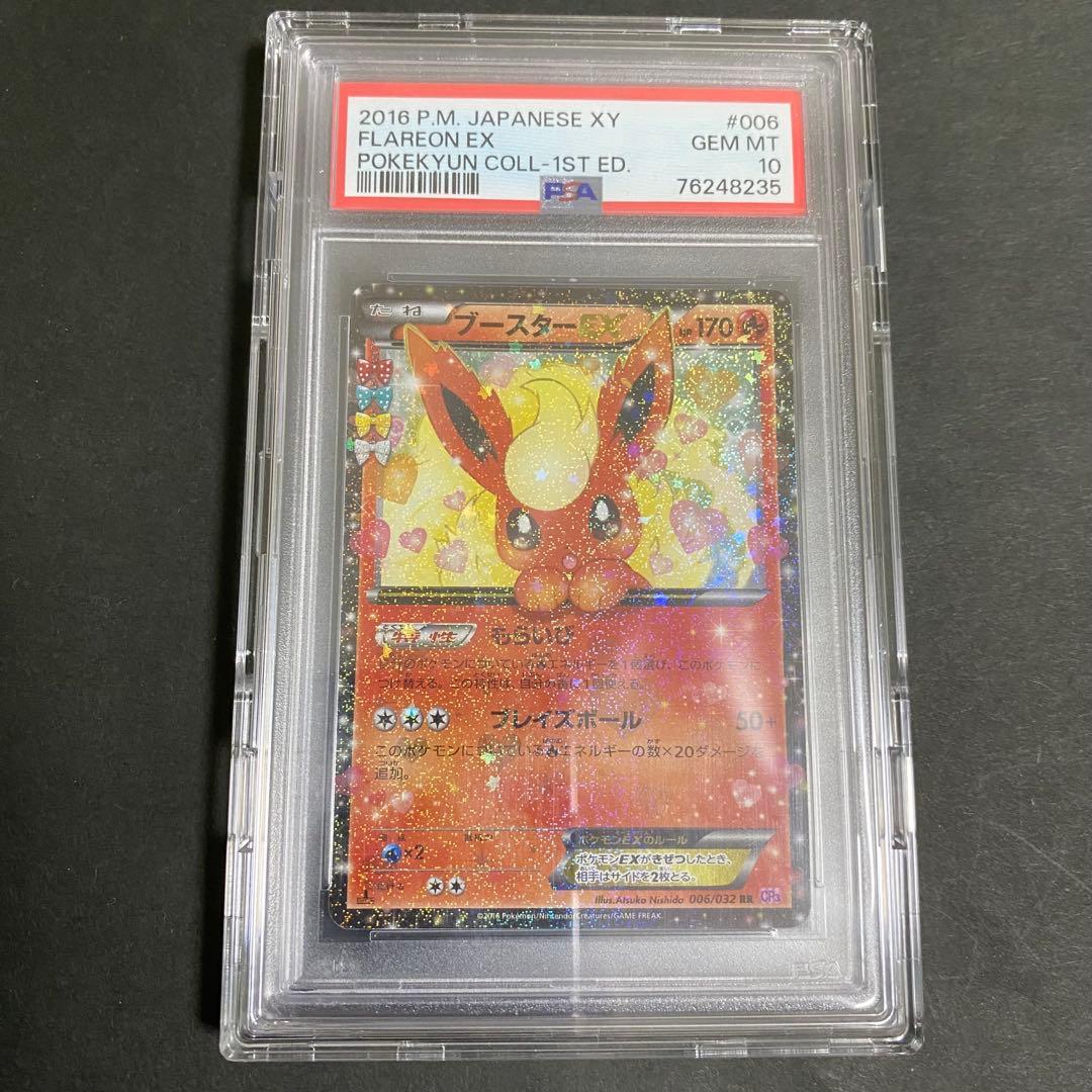 【PSA10】ブースターEX RR ポケキュンコレクション