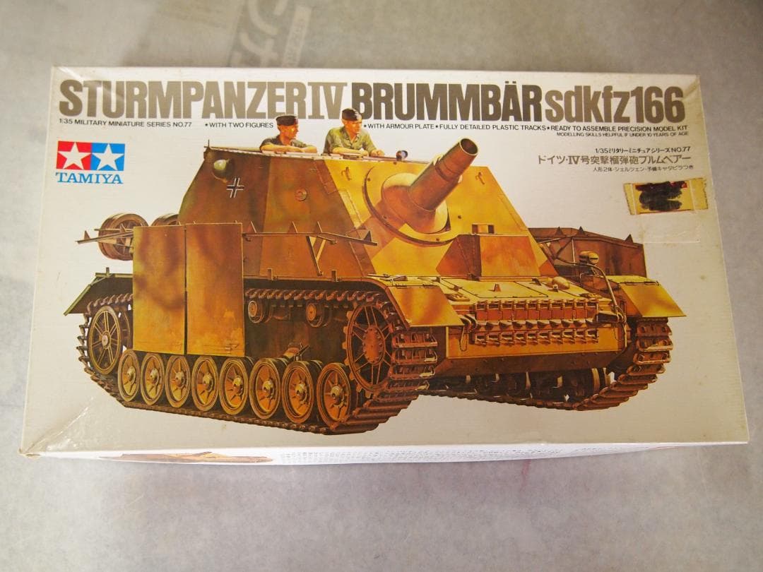 タミヤ　戦車プラモデル　未使用品