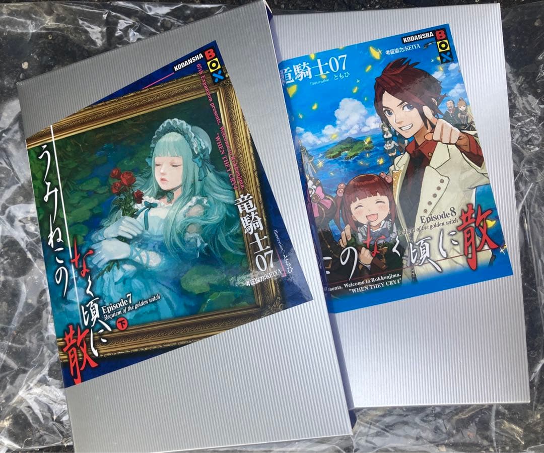 うみねこのなく頃に 散 Episode7 下　Episode8セット④