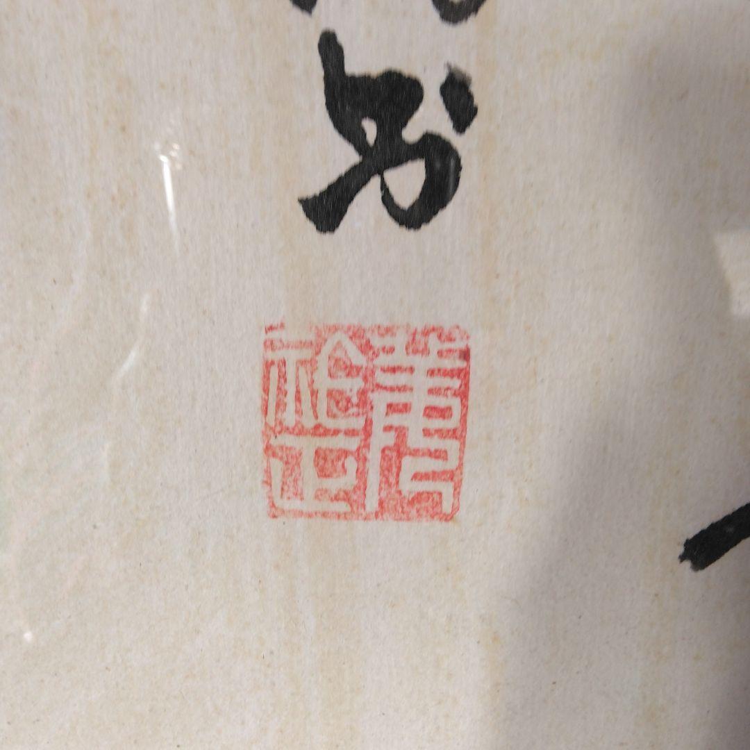 事事如意 書道作品 額装