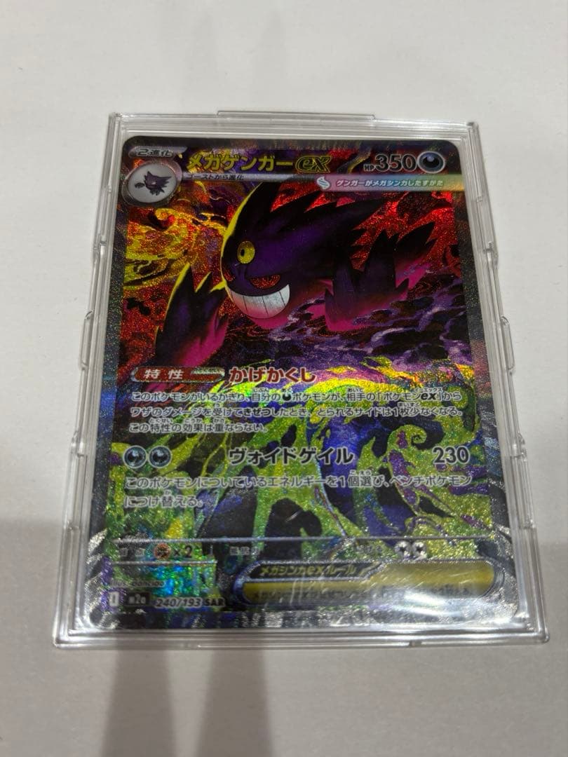ポケモンカード MEGA メガゲンガーex SAR M2a 240/193