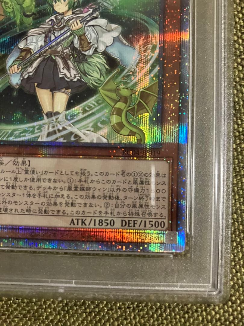 風霊媒師ウィン 25thレア PSA10