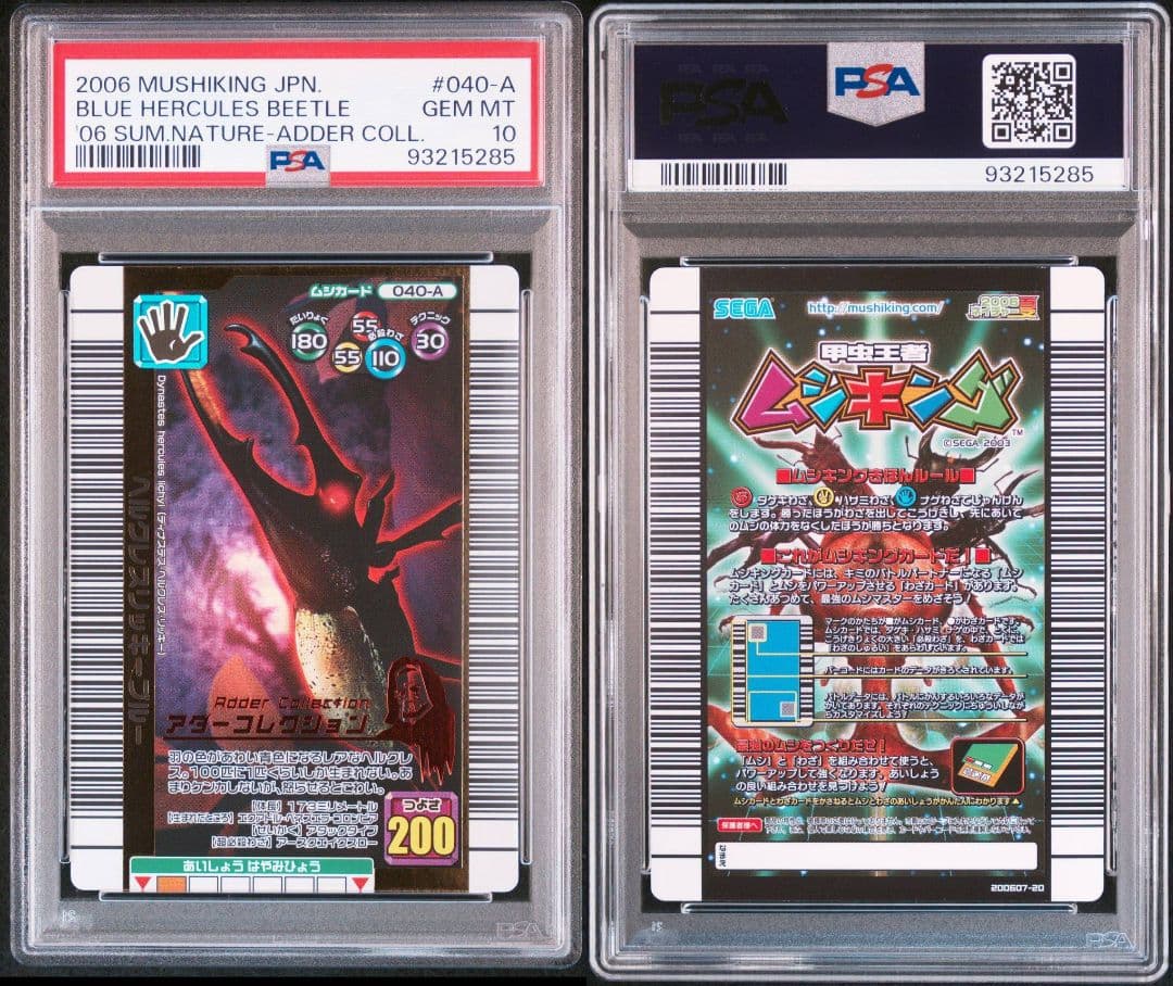 ムシキング 夏ネイチャー ヘルクレスリッキブルー アダーコレクション PSA10