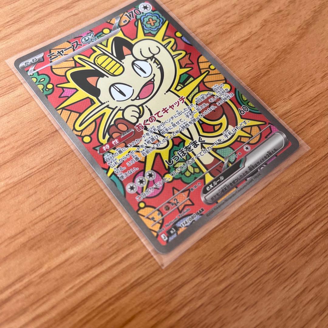 ポケモンカード ニャースex SAR 114/080 ムニキスゼロ