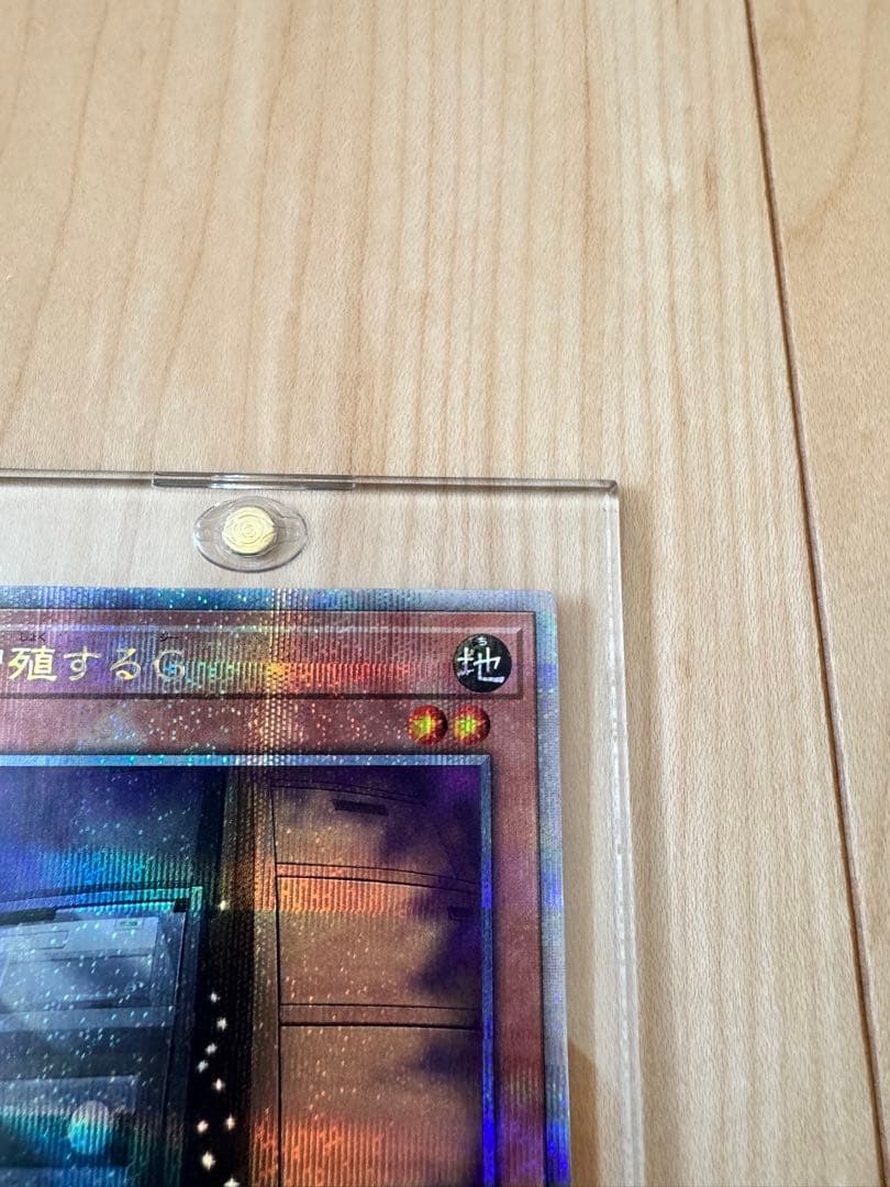 遊戯王 増殖するG 25thシークレット