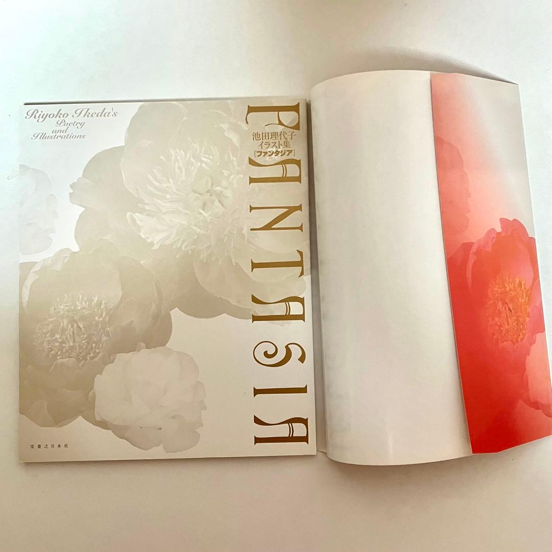【初版】【帯付・チラシ・ハガキ有】池田理代子イラスト集 ファンタジア 池田理代子